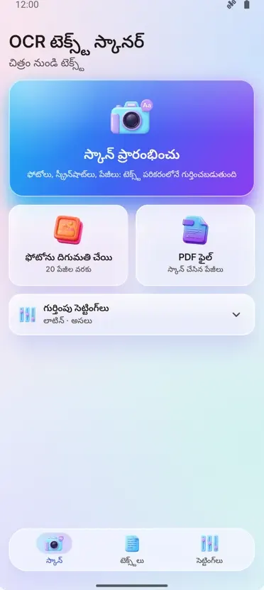 OCR స్కానర్: చిత్రం నుండి వచనం