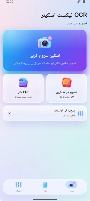 OCR سکینر: تصویر سے متن