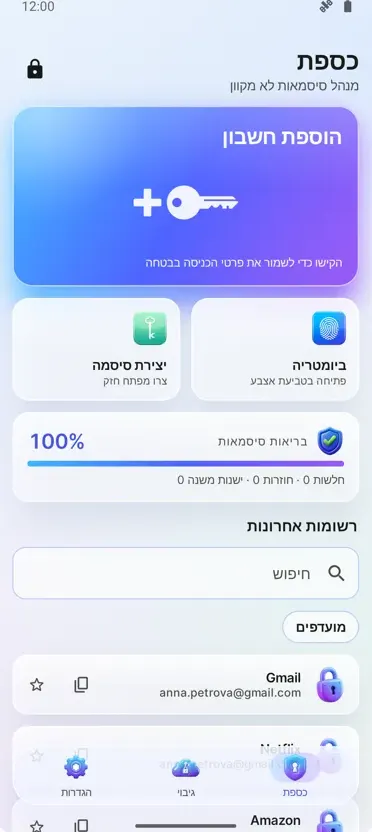 מנהל סיסמאות: כספת