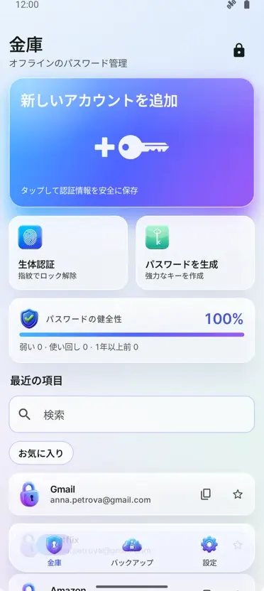 パスワードマネージャー: Vault