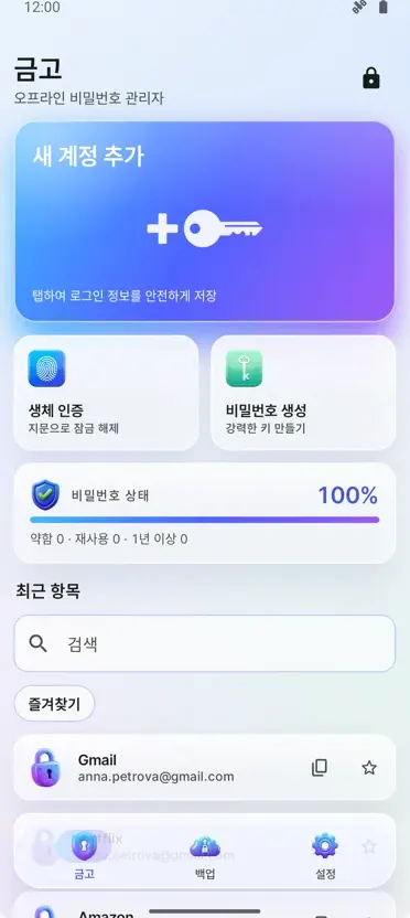 비밀번호 관리자: Vault