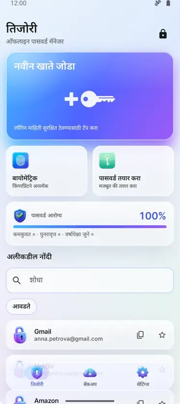पासवर्ड व्यवस्थापक: वॉल्ट