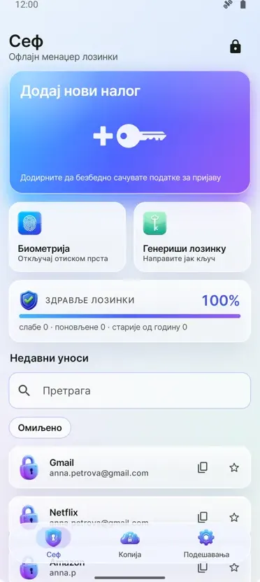 Менаџер лозинки: Трезор