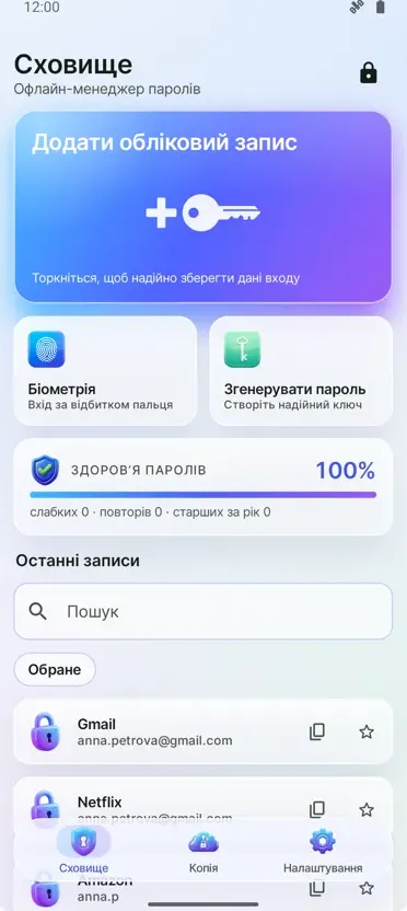 Менеджер паролів: Сховище