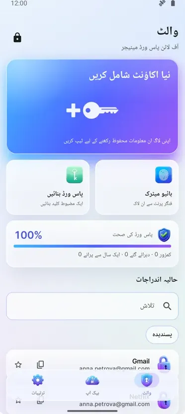 پاس ورڈ مینیجر: والٹ