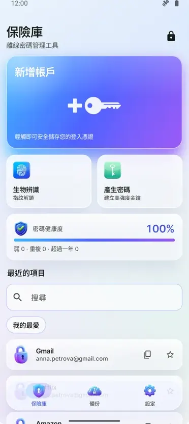 密碼管理器:Vault