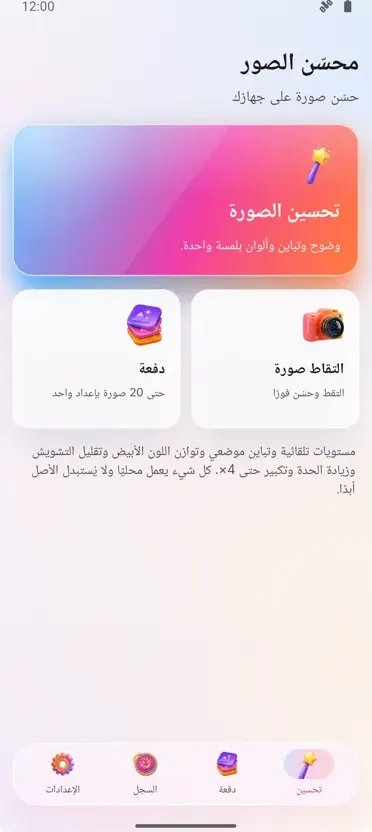 محسّن الصور: إصلاح الصور