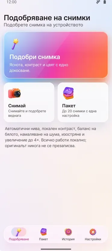 Подобри снимки: Корекции