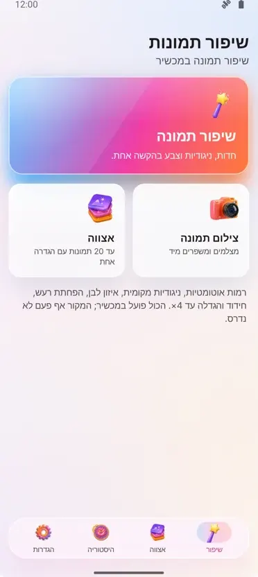 משפר תמונות: תקן תמונות
