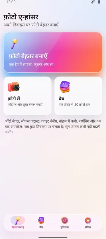 फोटो एन्हांसर: फ़ोटो ठीक करें