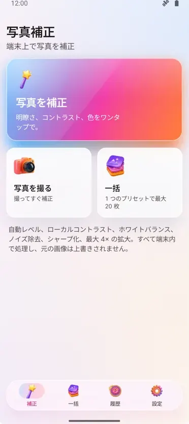 写真補正：写真の修正