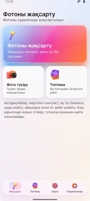 Фото жақсартқыш: Сурет жөндеу