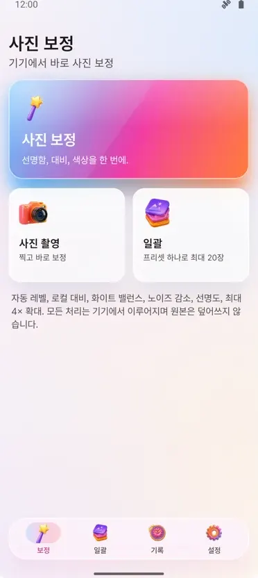 사진 보정: 사진 수정