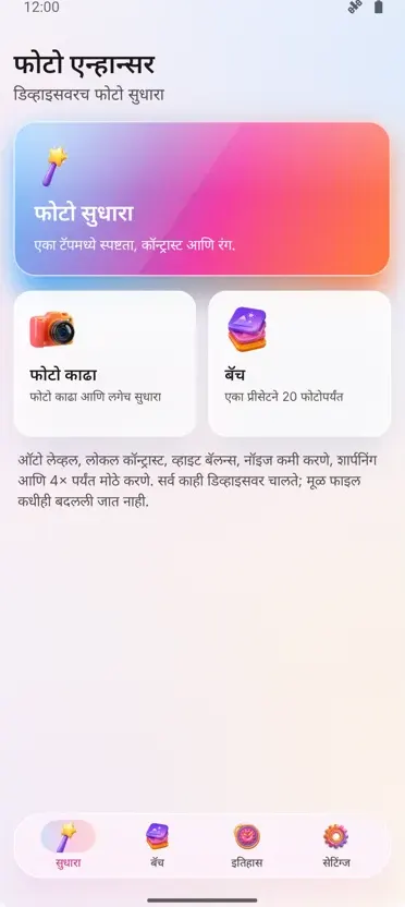फोटो एन्हांसर