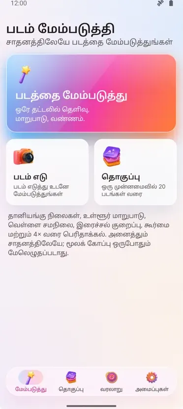 புகைப்பட மேம்படுத்தி