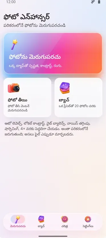 ఫోటో ఎన్హాన్సర్