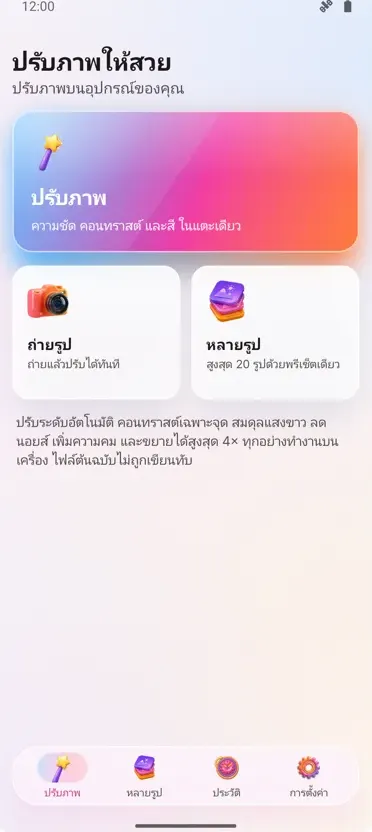 ปรับปรุงรูป: แก้ไขภาพถ่าย