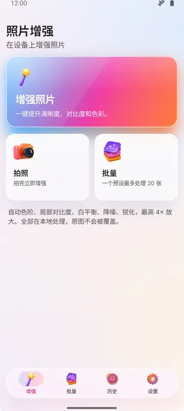 照片增强器:修复照片