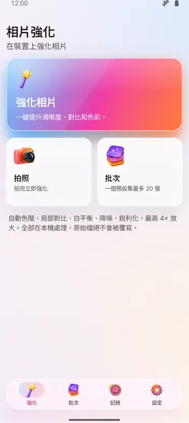 照片增強器:修復照片