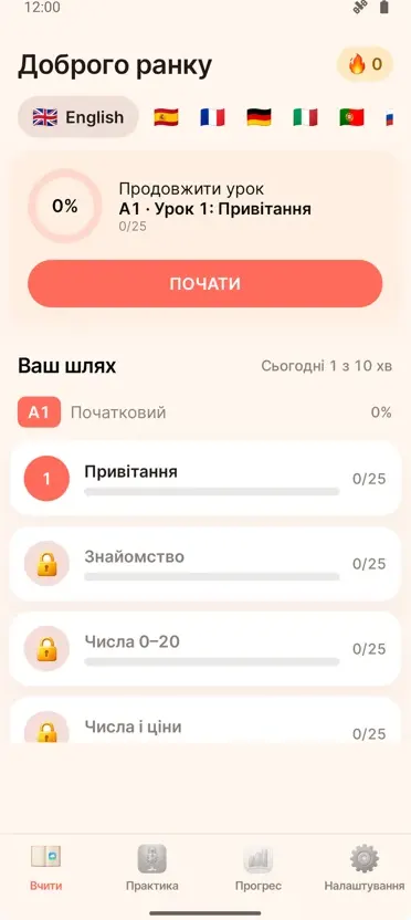 Тренажер вимови