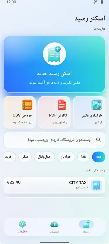 اسکنر رسید: هزینهها