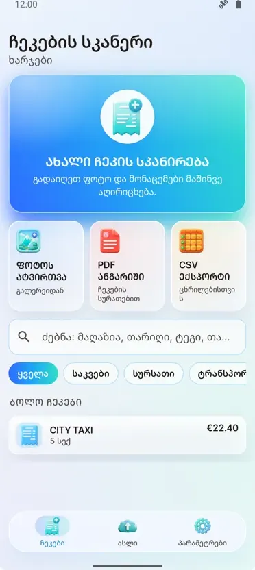 ქვითრის სკანერი: ხარჯები