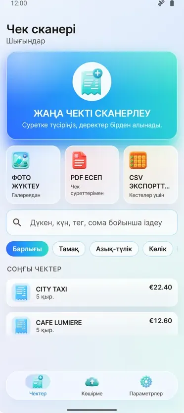 Түбіртек сканері: Шығыстар