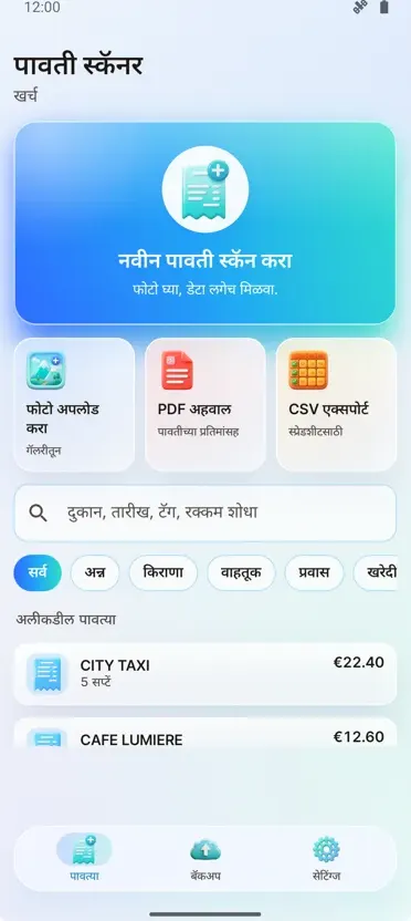 पावती स्कॅनर: खर्च