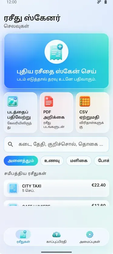 ரசீது ஸ்கேனர்: செலவுகள்