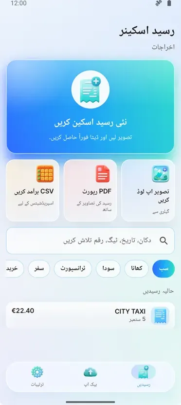 رسید سکینر: اخراجات