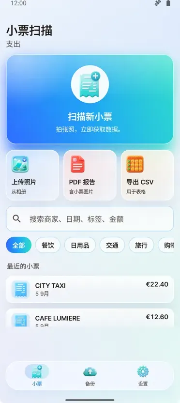 收据扫描仪:费用管理
