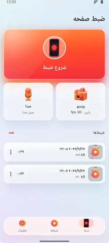 ضبط صفحه: ضبط HD