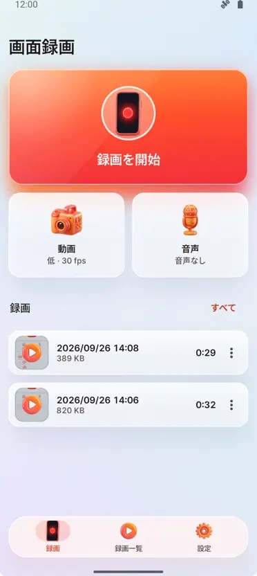 画面レコーダー: HD録画