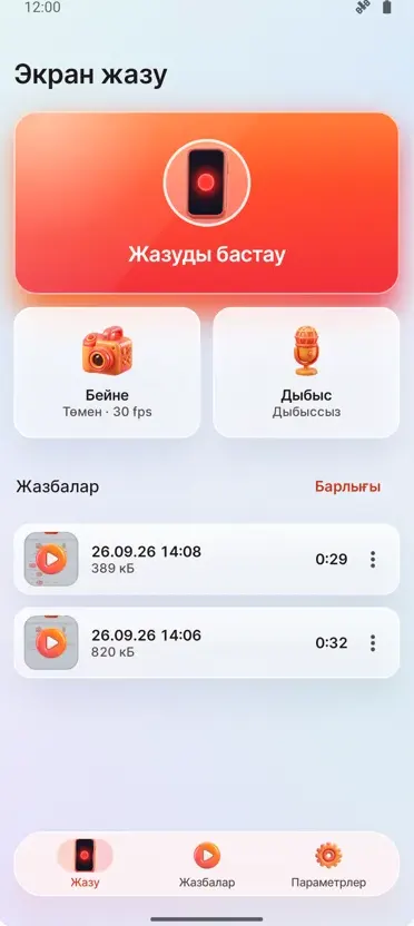 Экранды жазу: HD жазба