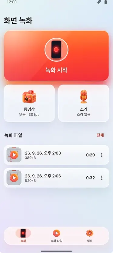 화면 녹화: HD 레코드