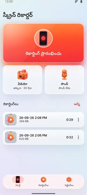 స్క్రీన్ రికార్డర్