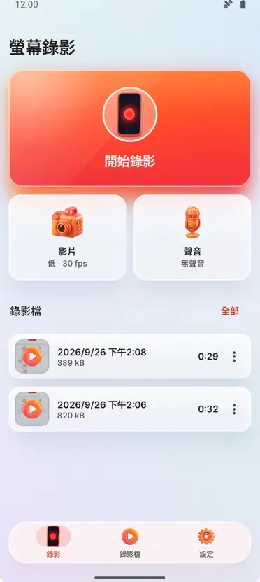 螢幕錄影:HD 高畫質