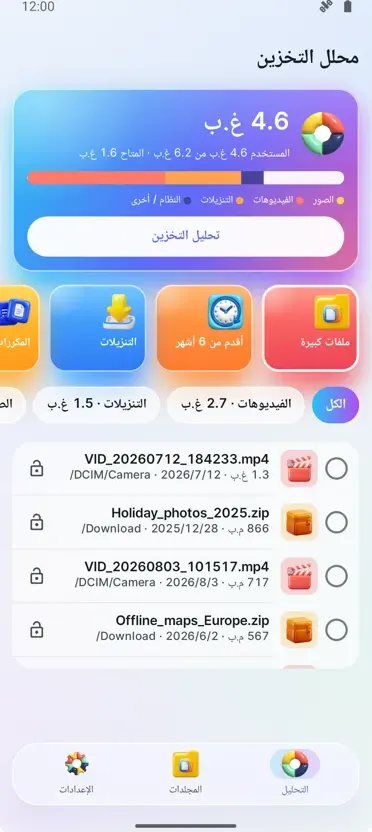 محلل التخزين: منظف