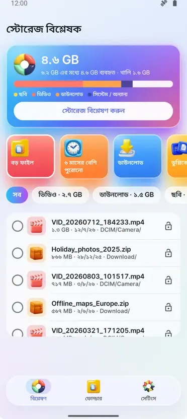 স্টোরেজ অ্যানালাইজার: ক্লিনার