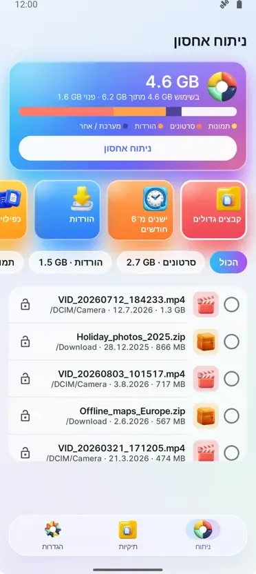 מנתח אחסון: מנקה
