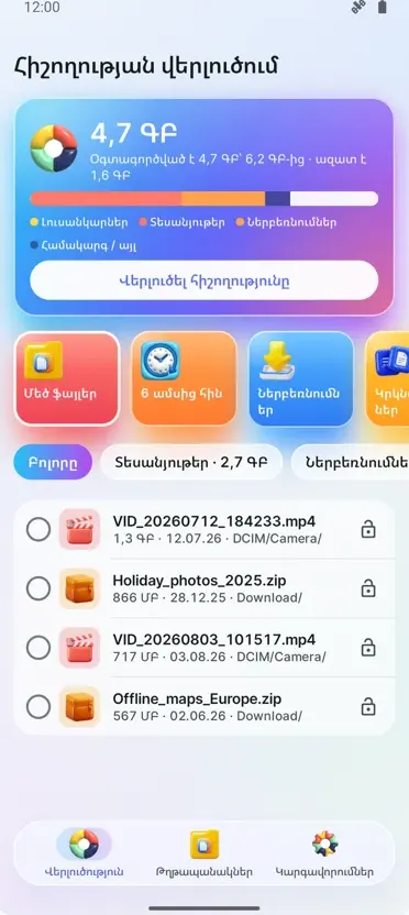Պահեստի վերլուծիչ: Մաքրիչ
