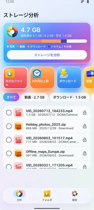 Storage Analyzer: クリーナー