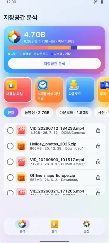 Storage Analyzer: 클리너