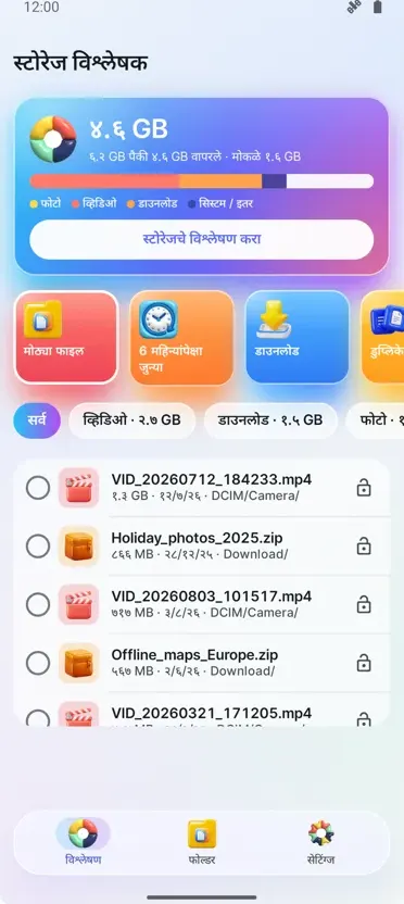 स्टोरेज अ‍ॅनालायझर: क्लीनर