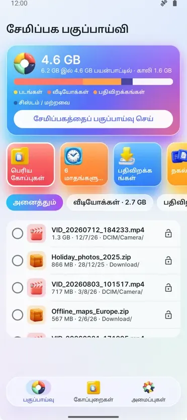 ஸ்டோரேஜ் அனலைசர்: கிளீனர்