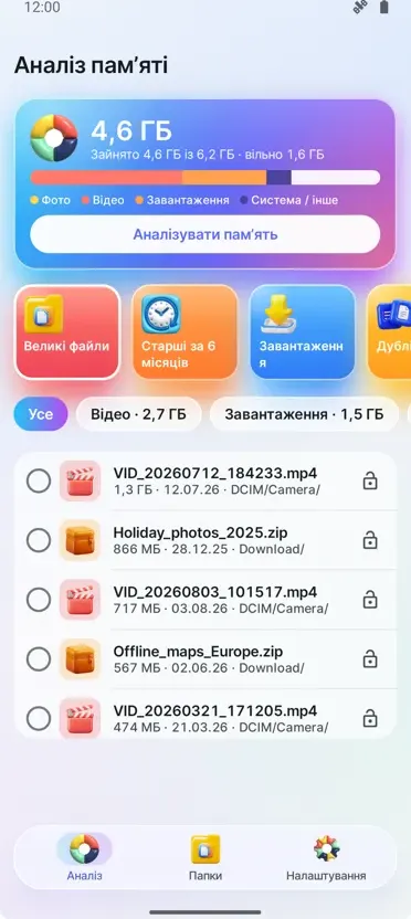 Аналізатор пам'яті: Очистка