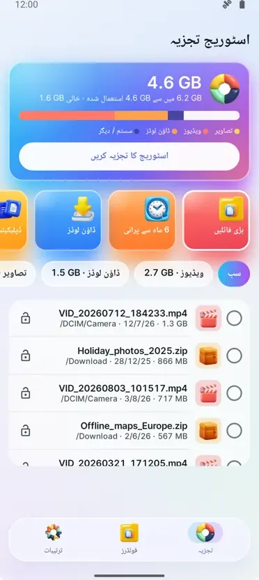 اسٹوریج اینالائزر: کلینر