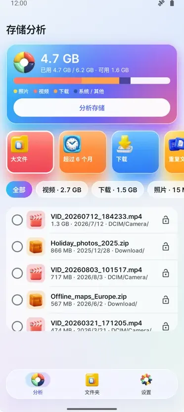 Storage Analyzer: 清理器