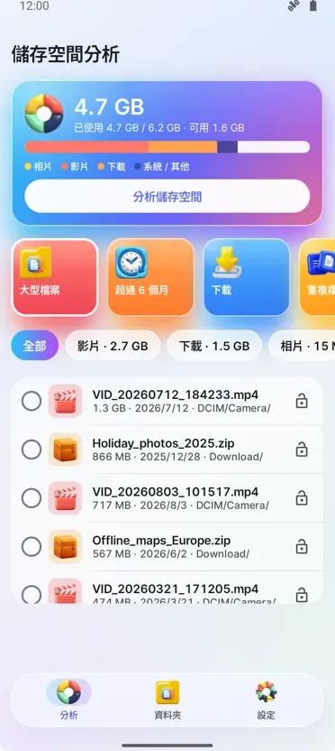 Storage Analyzer: 清理工具