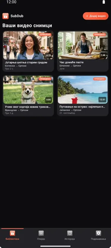 SubDub